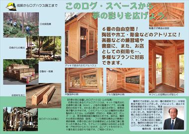 ログハウスパンフレット裏面