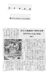 7月13日西多摩新聞記事