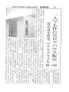 7月20日西多摩新聞記事