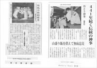 3月8日：西多摩新聞、西の風