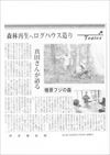 2013年3月22日西多摩新聞